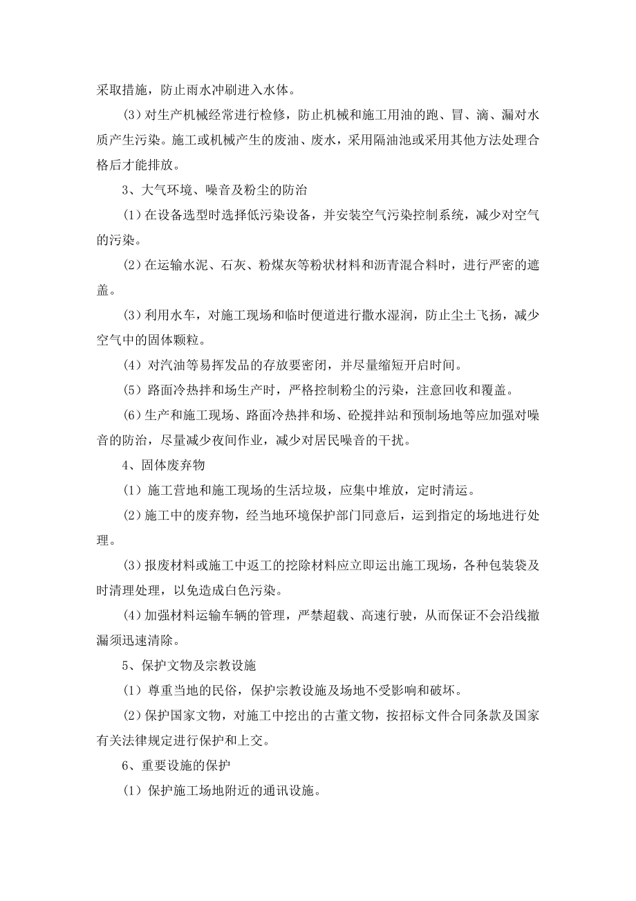 耐磨材料有限公司项目环境保护监理控制措施.doc_第3页