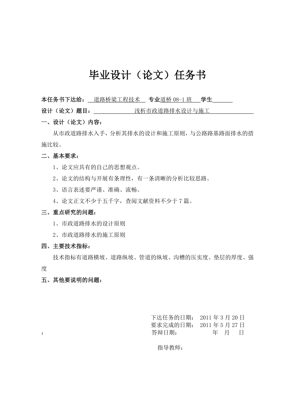 浅析市政道路排水设计与施工毕业论文.doc_第2页