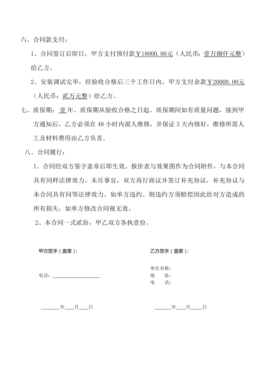 发光字制作协议书.doc_第2页