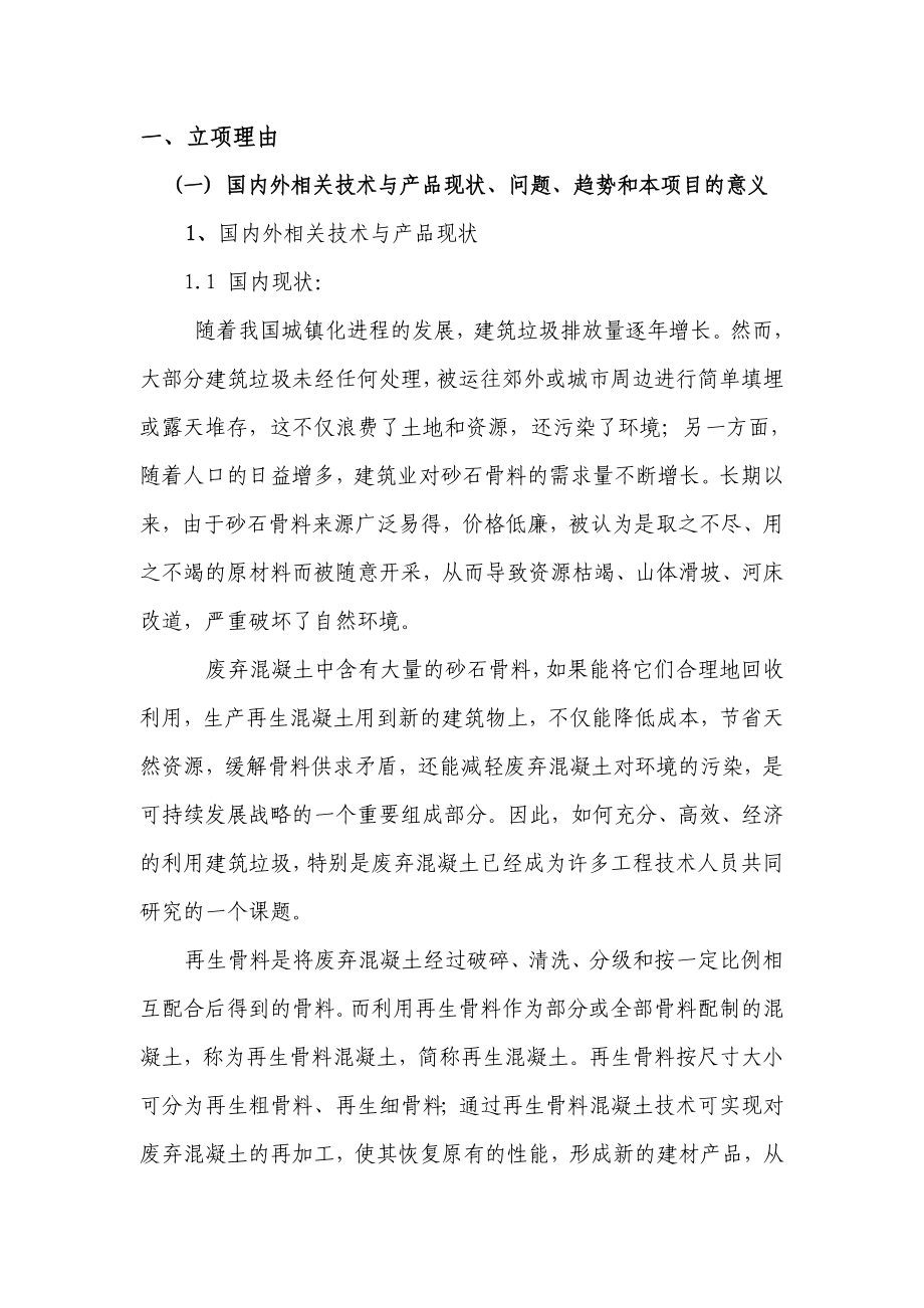 精制再生骨料生产高性能预拌混凝土及技术.doc_第2页