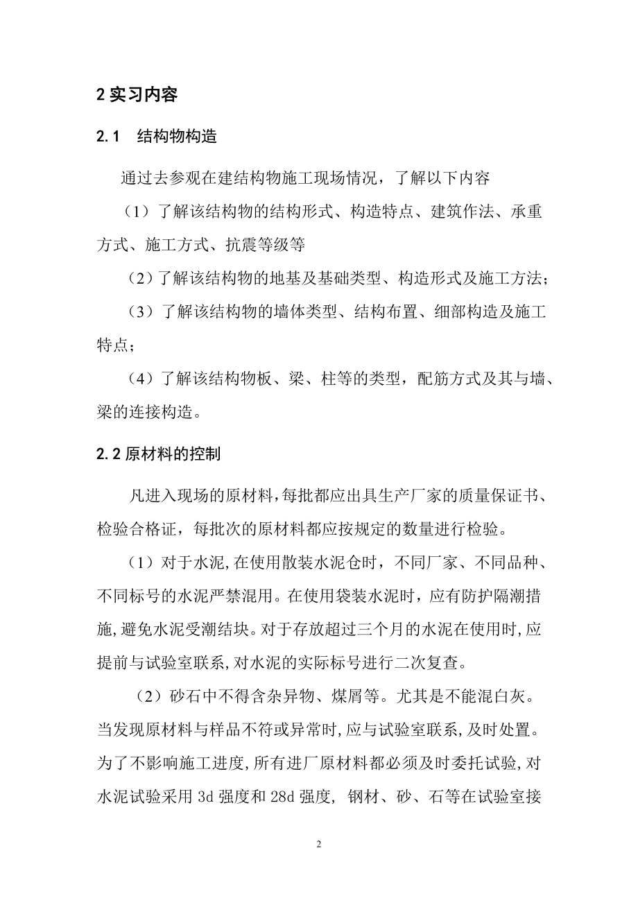 混凝土试验员实习报告.doc_第3页