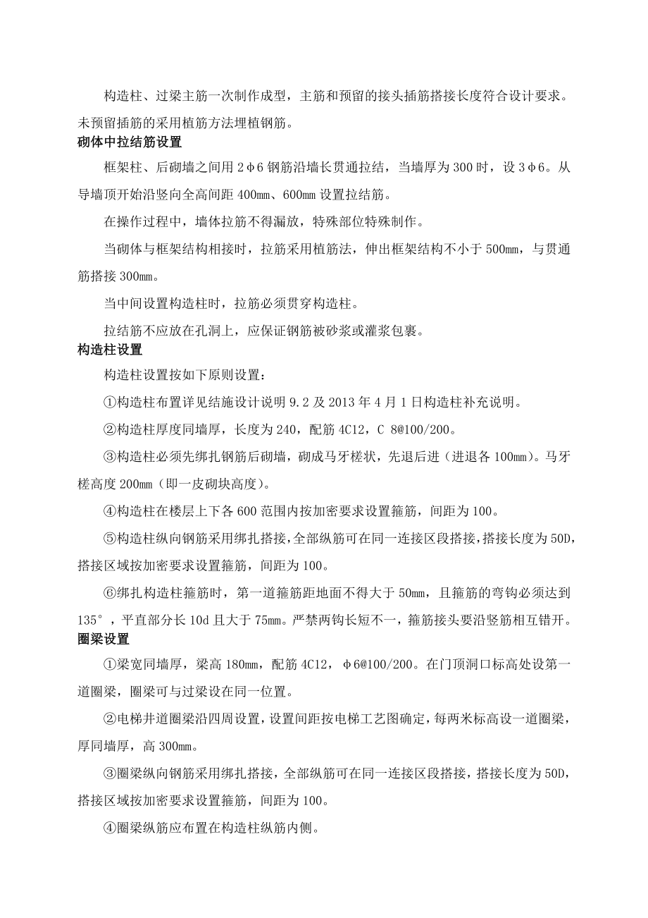 二次结构钢筋混凝土工程技术交底.doc_第2页