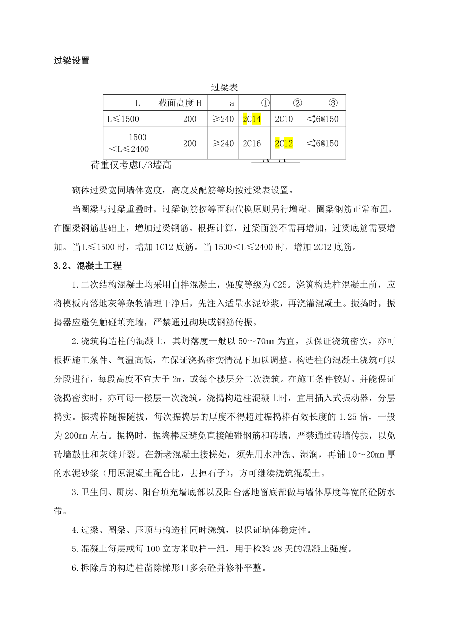 二次结构钢筋混凝土工程技术交底.doc_第3页