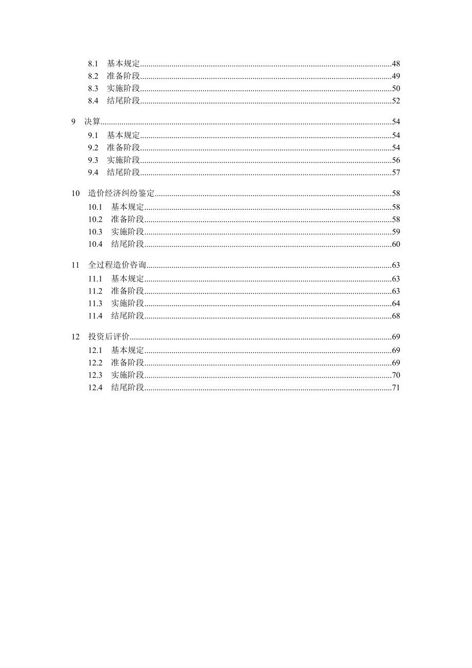 湖北省工程造价咨询质量控制规程(试行).doc_第3页