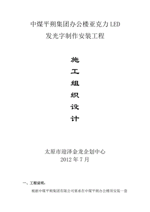 发光字施工方案.doc