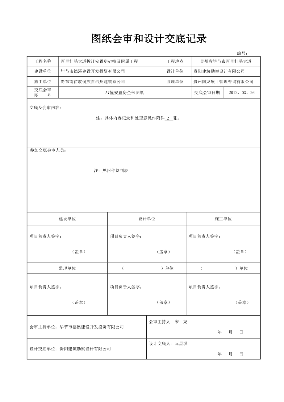 A7 图纸会审和设计交底记录.doc_第1页