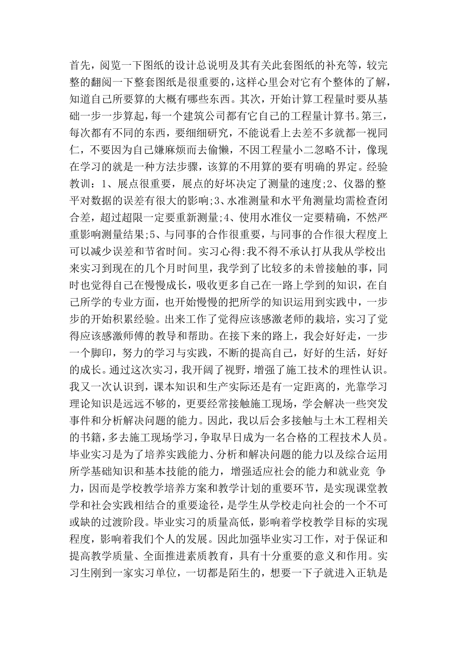 市政公司实习心得.doc_第2页