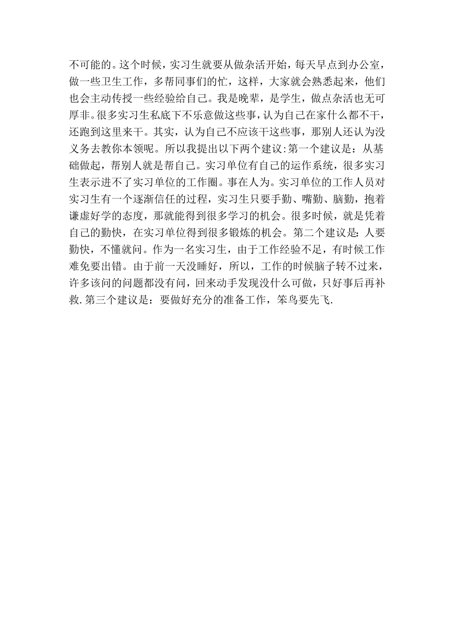 市政公司实习心得.doc_第3页