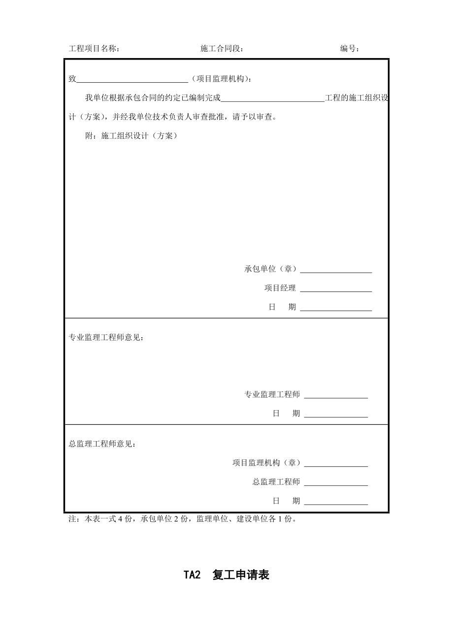 铁路施工监理用表.doc_第2页