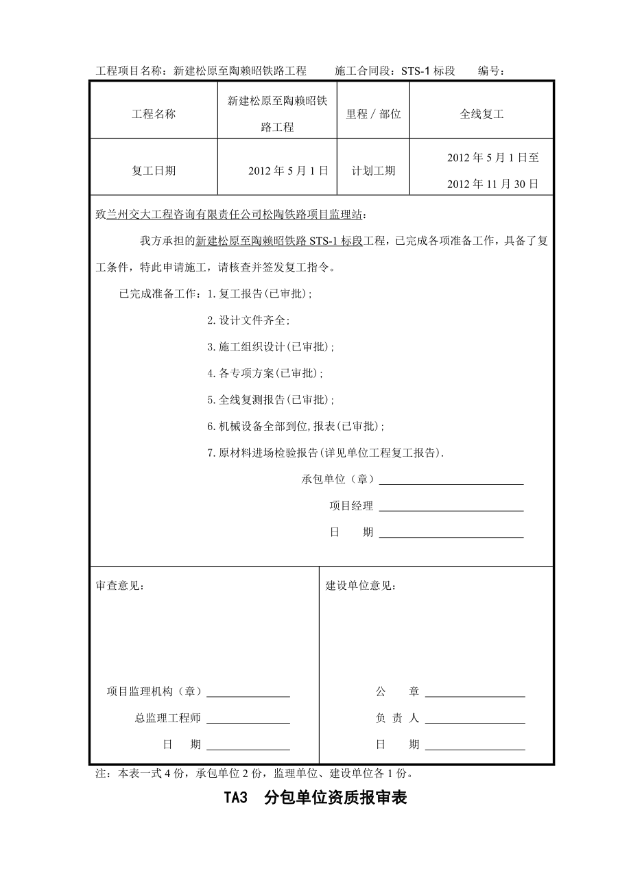 铁路施工监理用表.doc_第3页