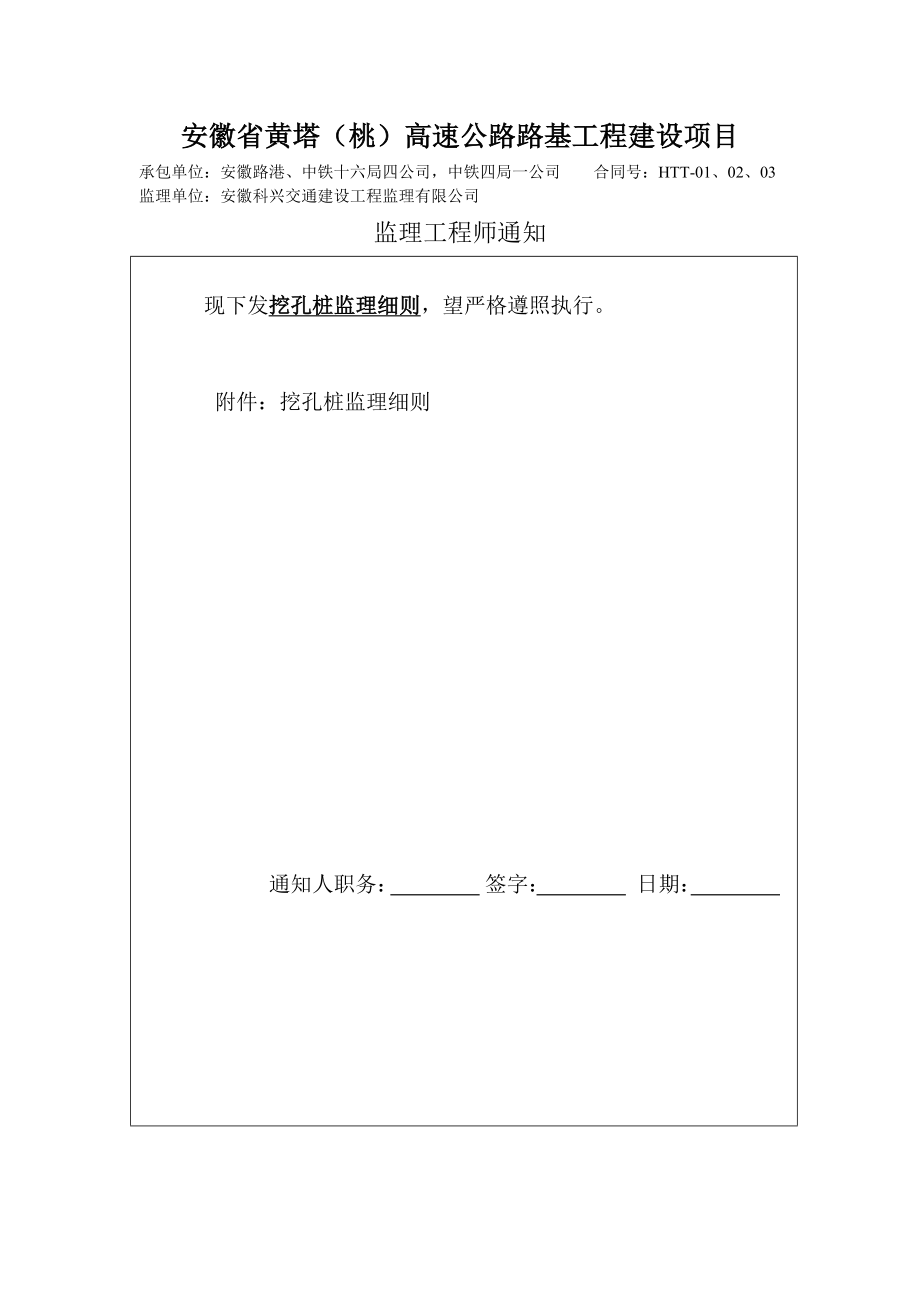 高速公路路基工程建设项目挖孔桩监理细则.doc_第1页