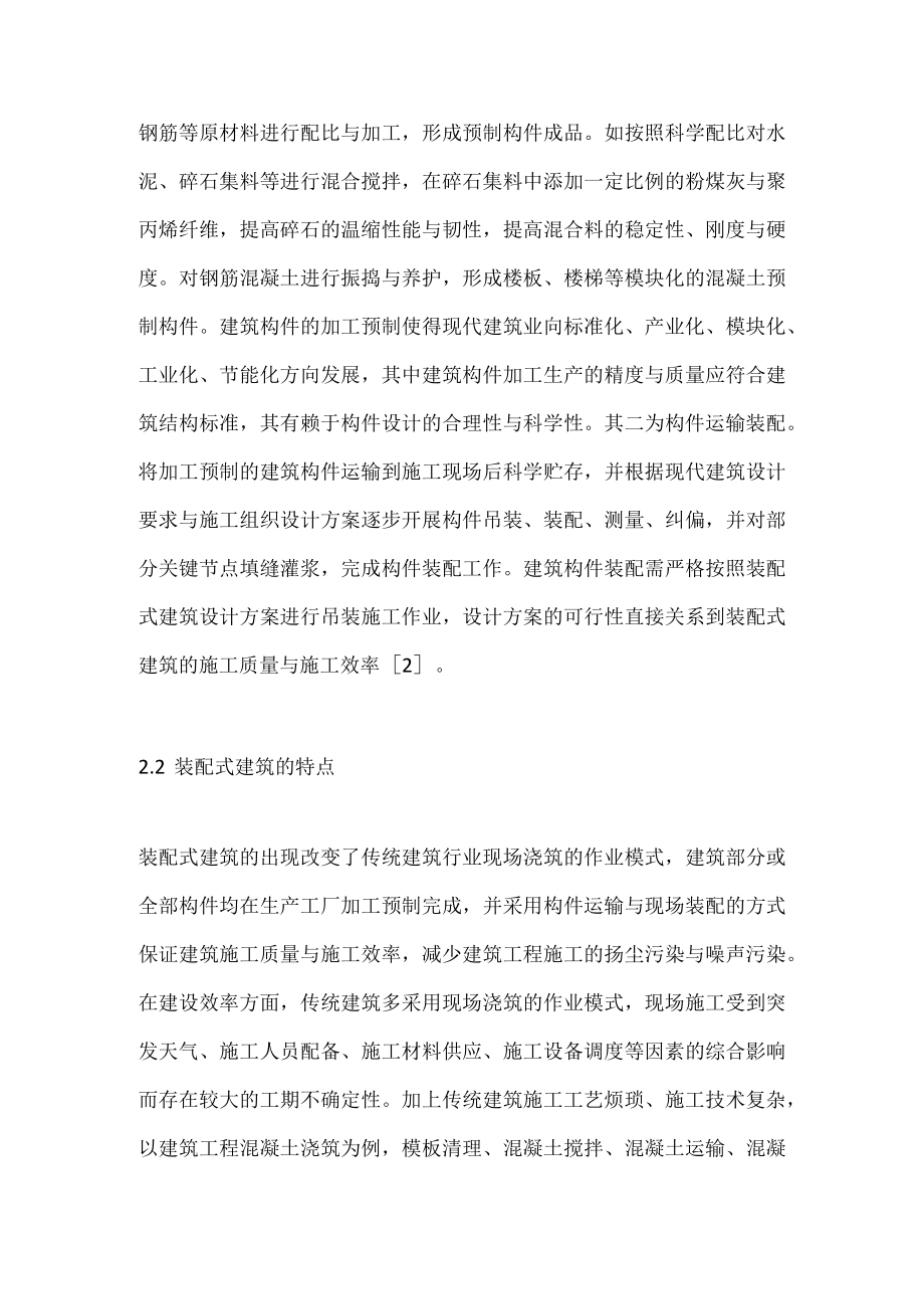 装配式建筑对现代建筑设计的作用.docx_第2页