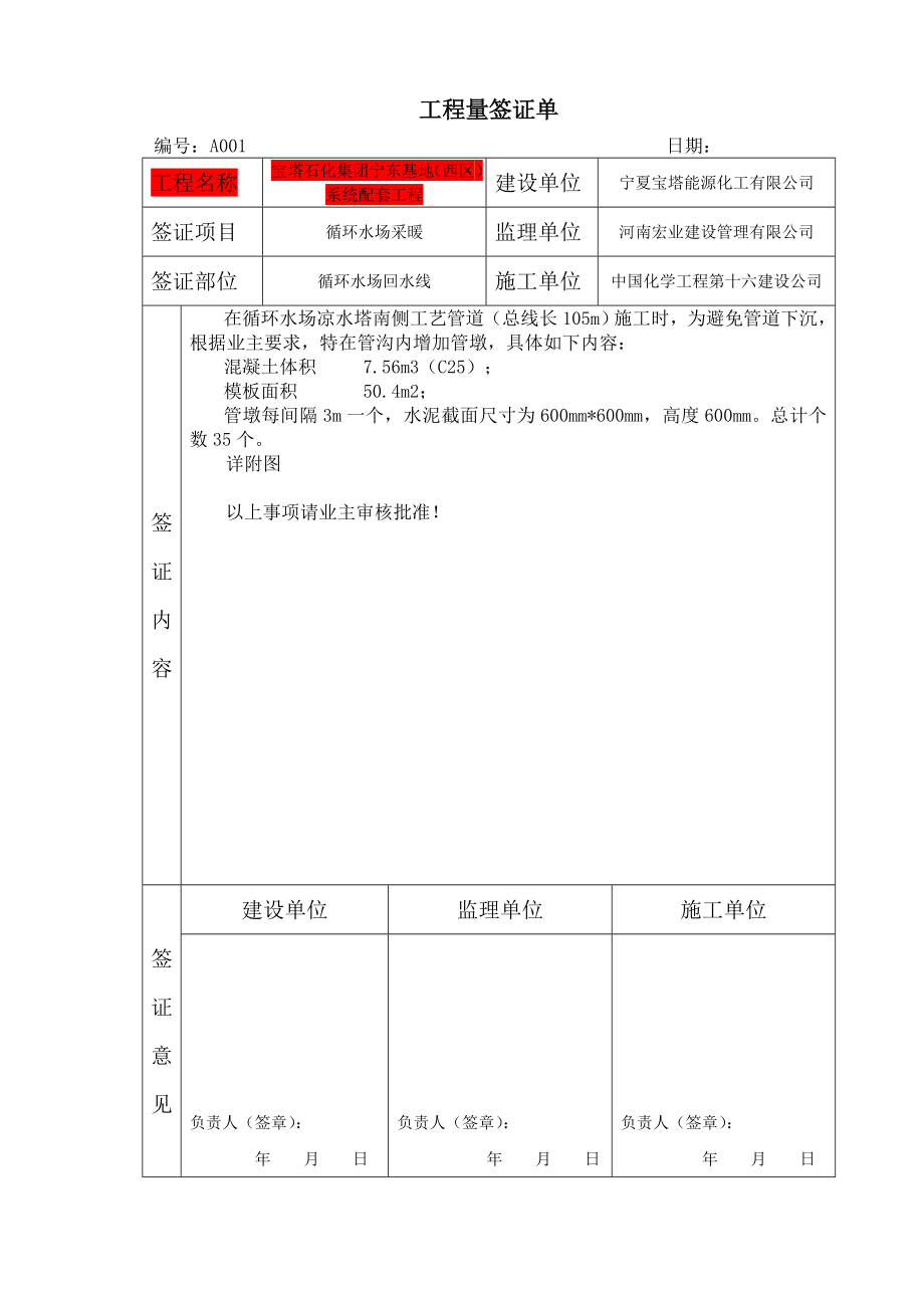 石化集团宁东基地（西 区）系统配套工程工程量签证单.doc_第1页
