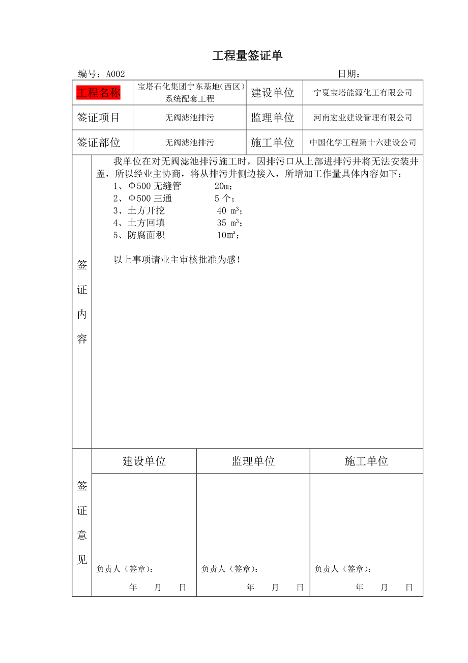 石化集团宁东基地（西 区）系统配套工程工程量签证单.doc_第2页