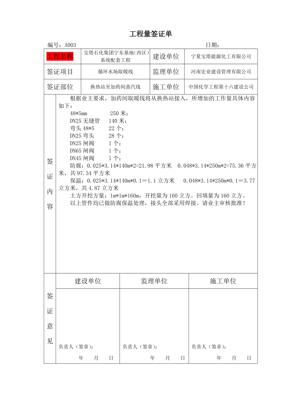 石化集团宁东基地（西 区）系统配套工程工程量签证单.doc_第3页
