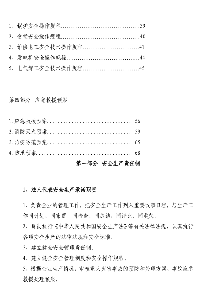 聚鑫水泥制品厂安全生产三项制度.doc_第3页