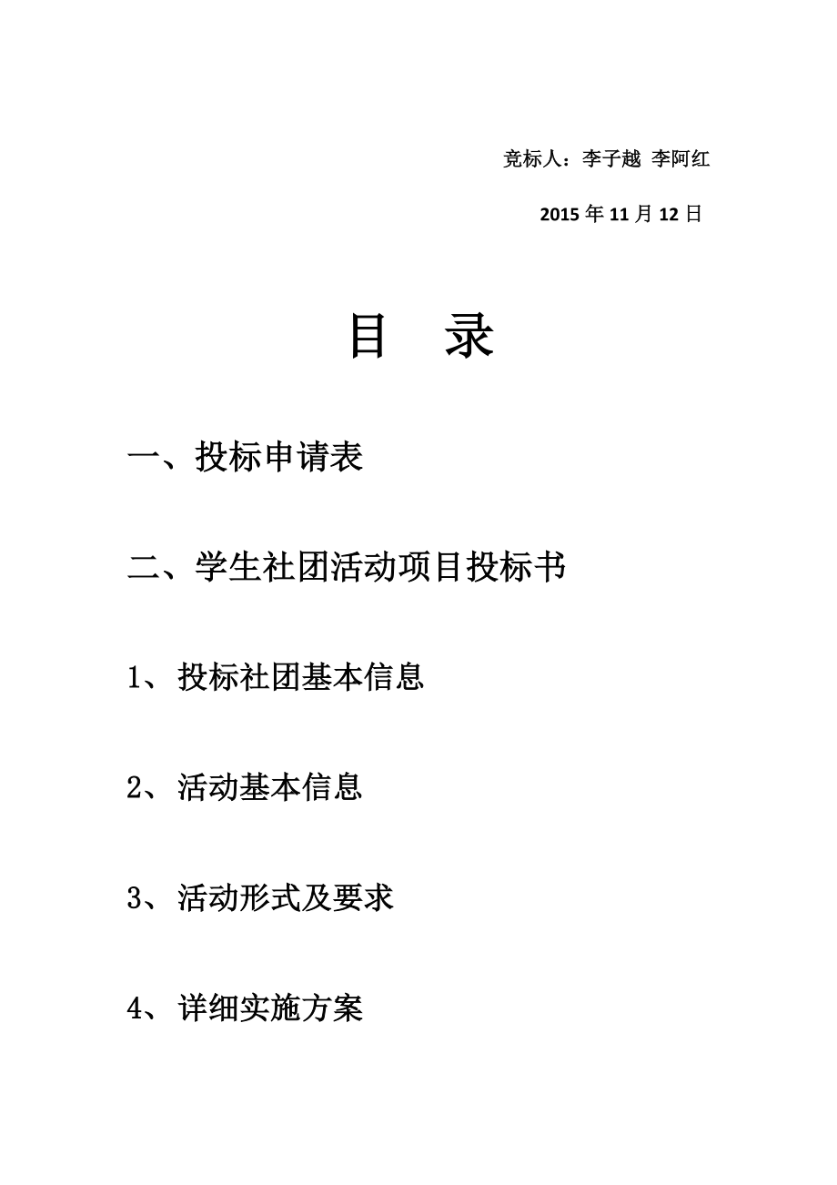 艺术团投标书.docx_第2页