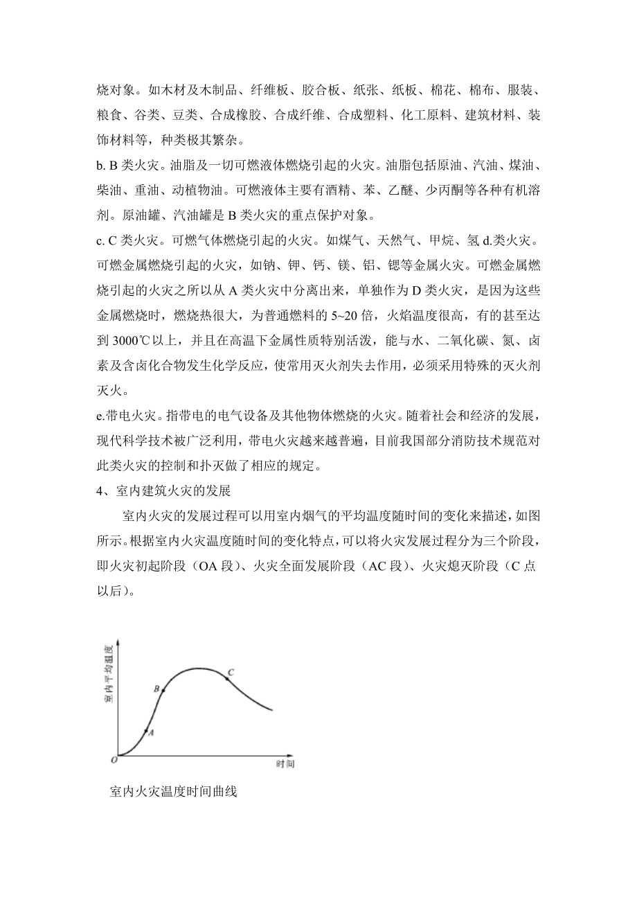 建筑消防复习资料.doc_第2页