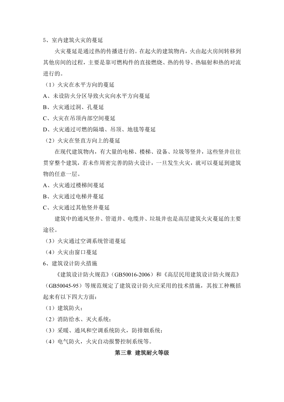 建筑消防复习资料.doc_第3页