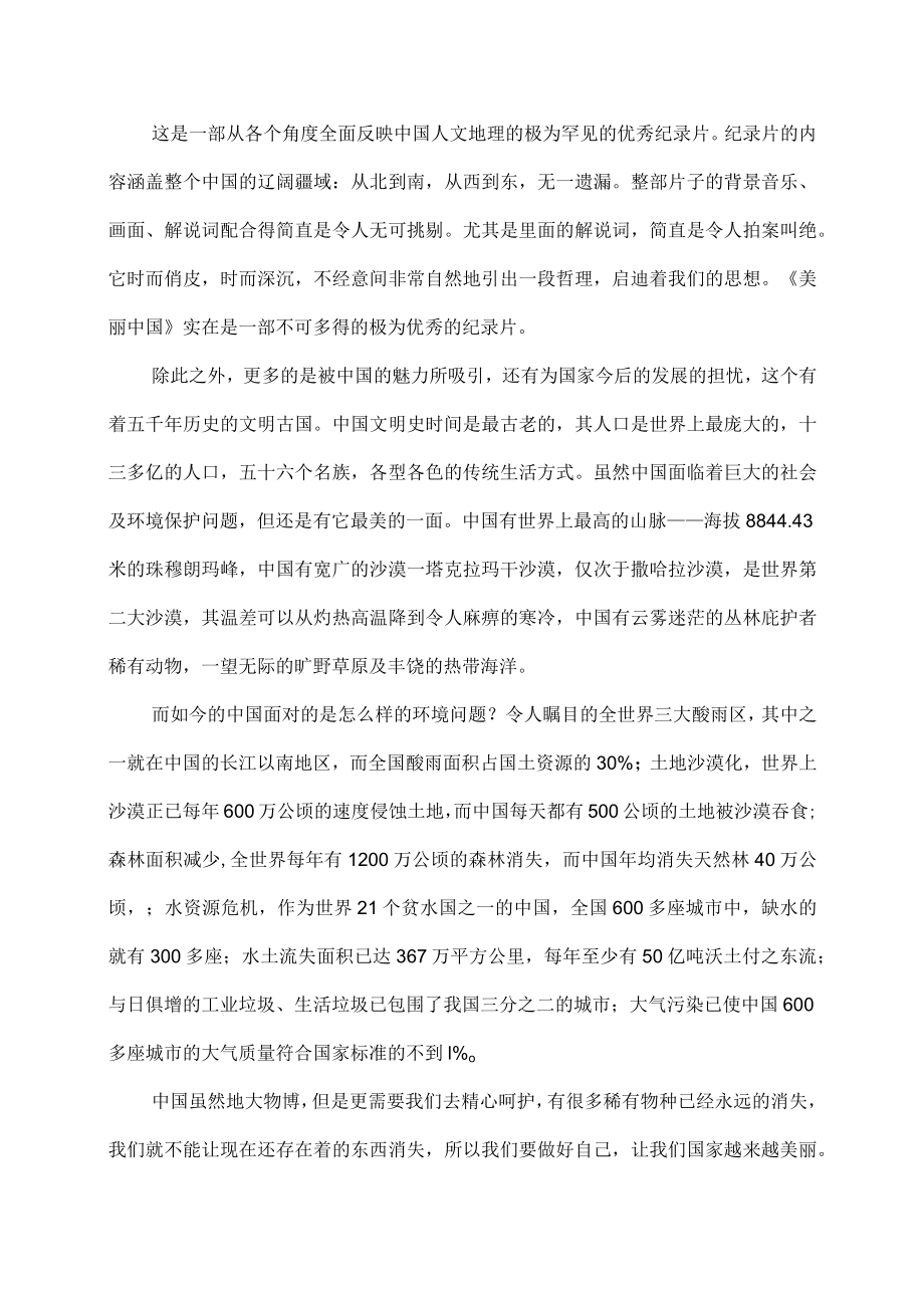 美丽中国观后感.docx_第3页