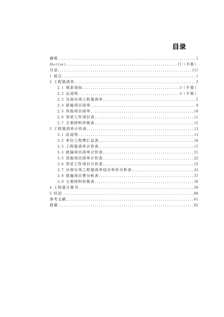 工程量清单计价毕业设计(仅供参考).doc_第3页