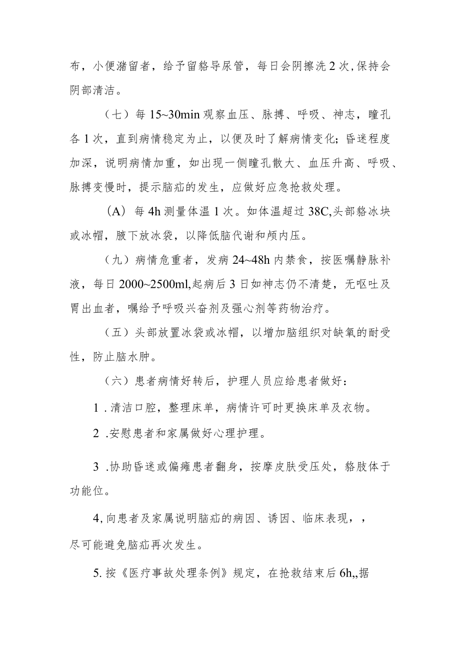 脑出血患者的应急预案及程序.docx_第2页