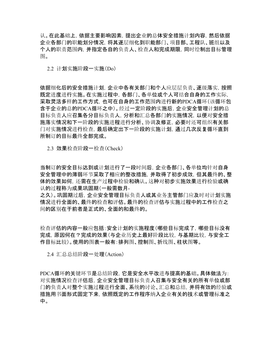 建筑安全管理的PDCA循环.doc_第3页