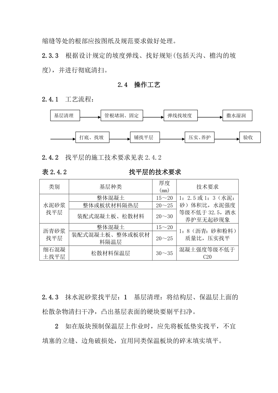 屋面找平层工程施工工艺.doc_第2页