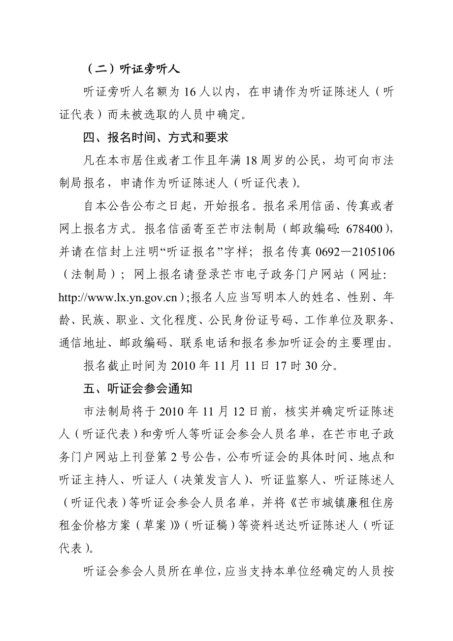 芒市人民政府关于举行芒市城镇廉租住房租金价格方案 草案 ....doc_第2页