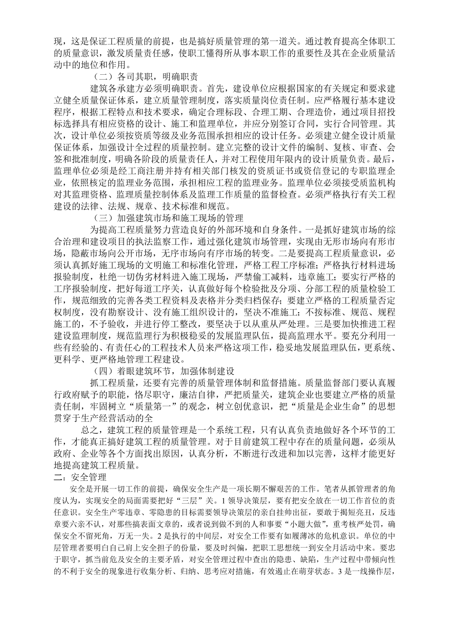 工程质量控制和安全管理建筑学院实习监理毕业论文.doc_第3页