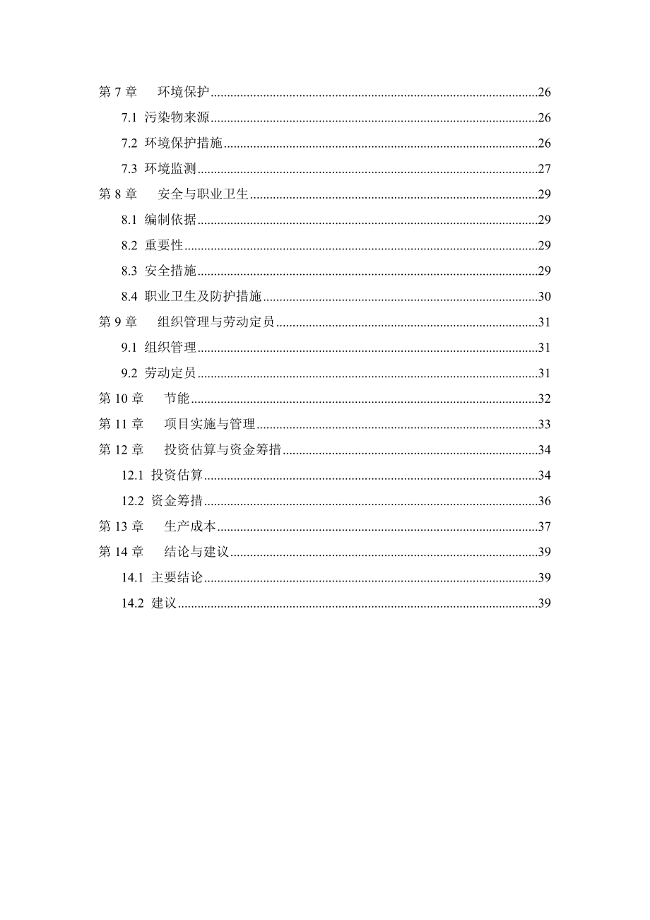 某垃圾压缩式中转站工程可行性研究报告.doc_第3页