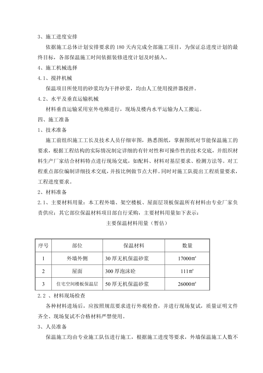 保温节能保温专项施工方案.doc_第2页