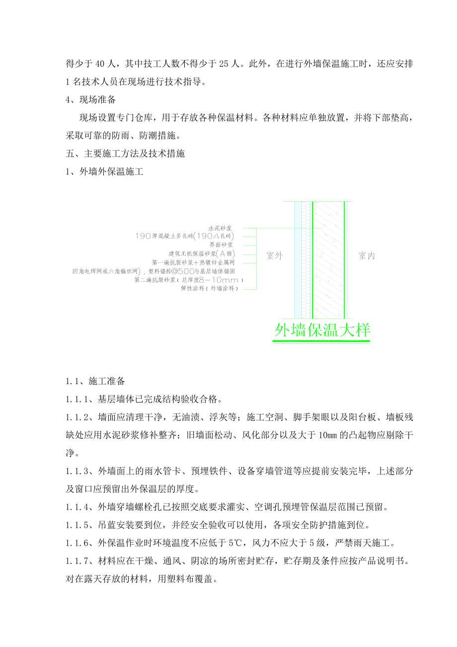 保温节能保温专项施工方案.doc_第3页