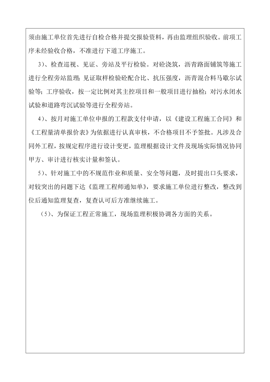 监理单位质量评估报告.doc_第3页