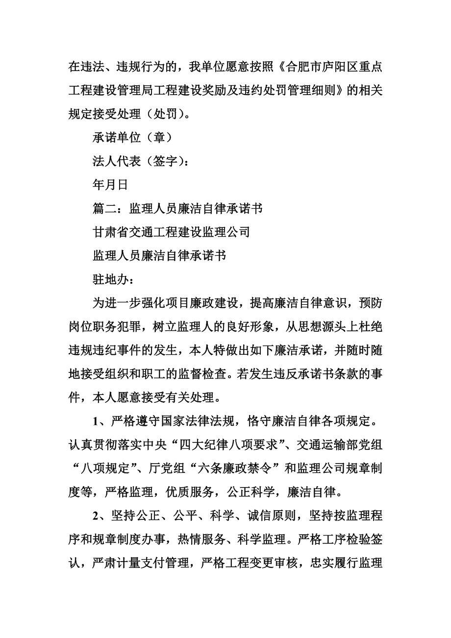 监理人员承诺书.doc_第2页