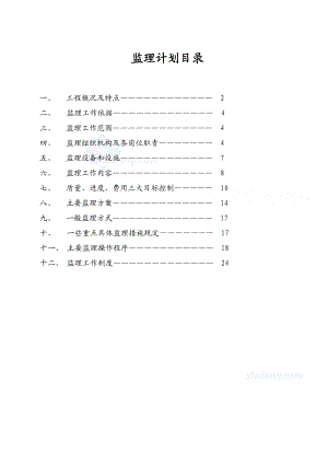 某高速公路路面工程监理计划.doc