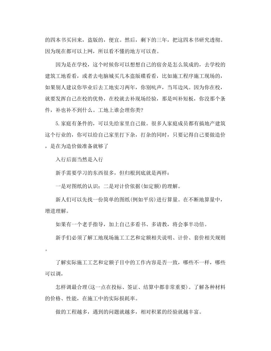 转 造价经验总结之新手怎样上路.doc_第2页