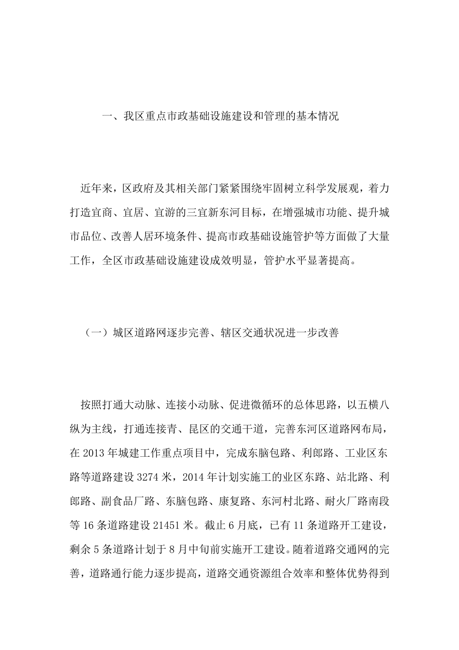 市政基础设施建设与管理的调研报告.doc_第2页