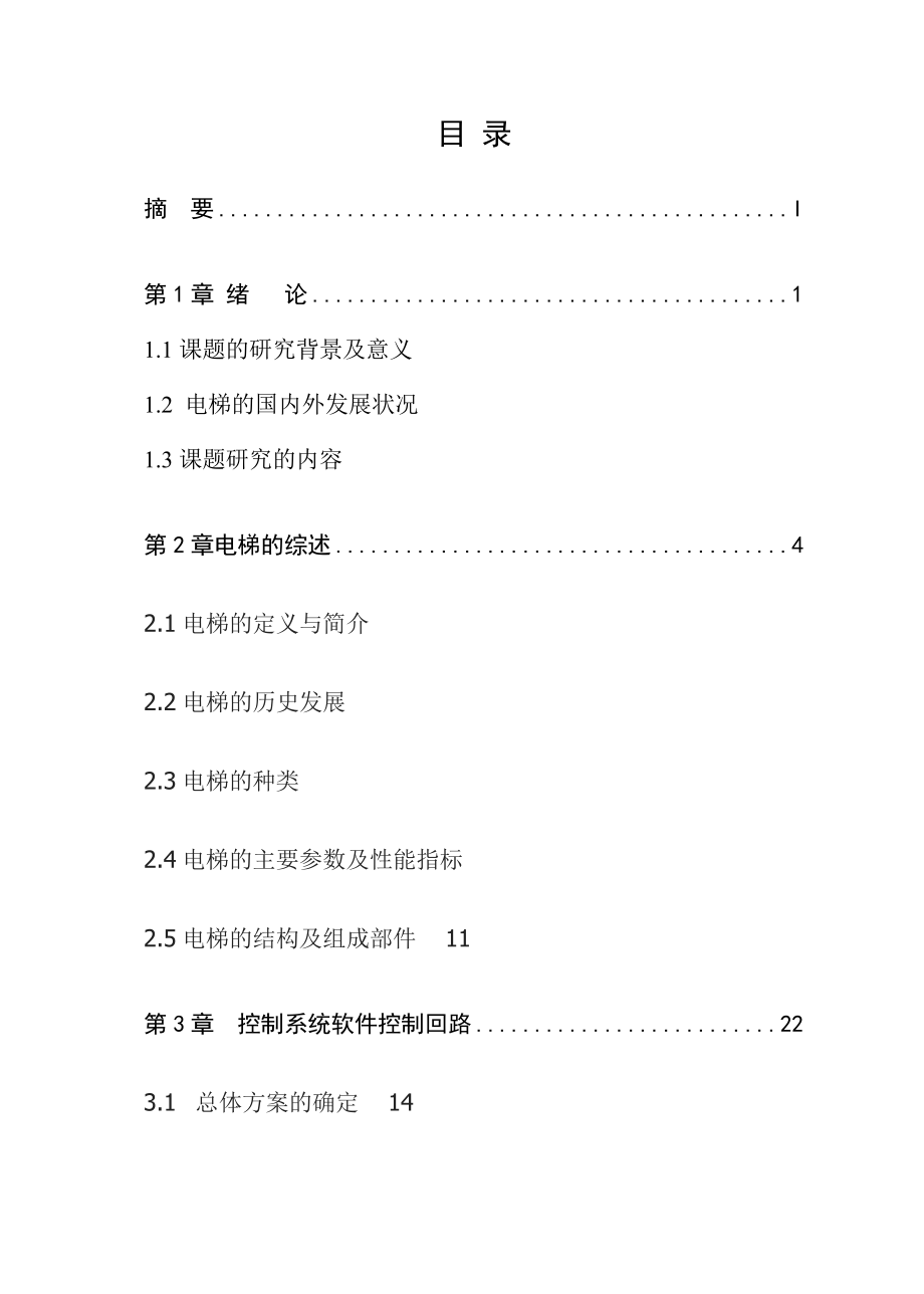 电梯安装的图纸设计.doc_第3页