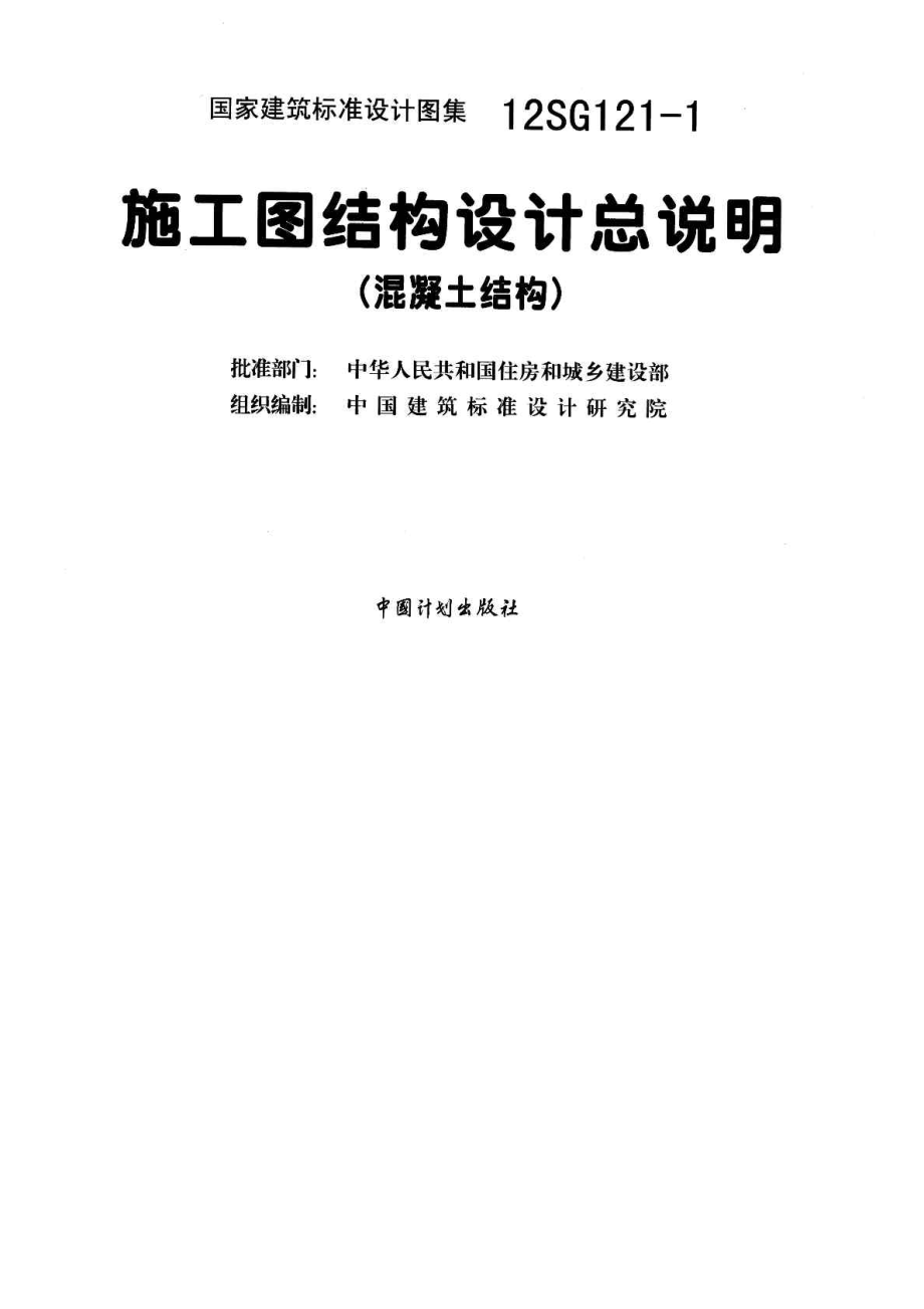 12SG1211 施工图结构设计总说明(混凝土结构).doc_第2页