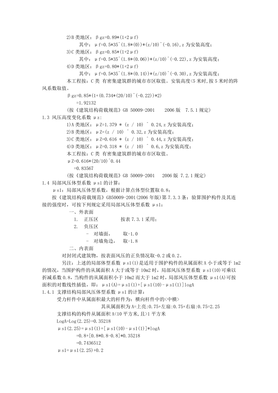 建筑外窗抗风压性能计算书.doc_第2页