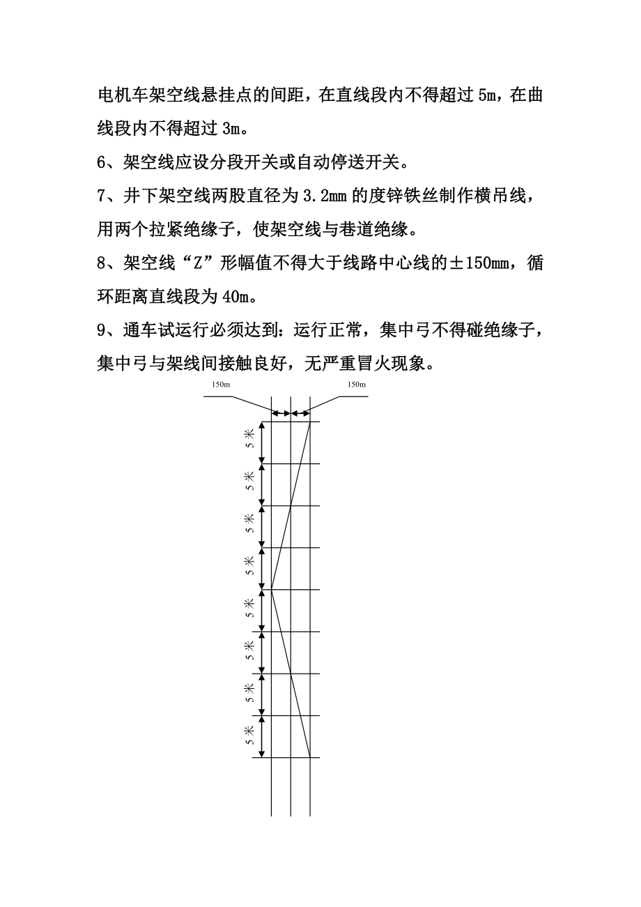 电机车轨道、架空线的安装标准.doc_第3页