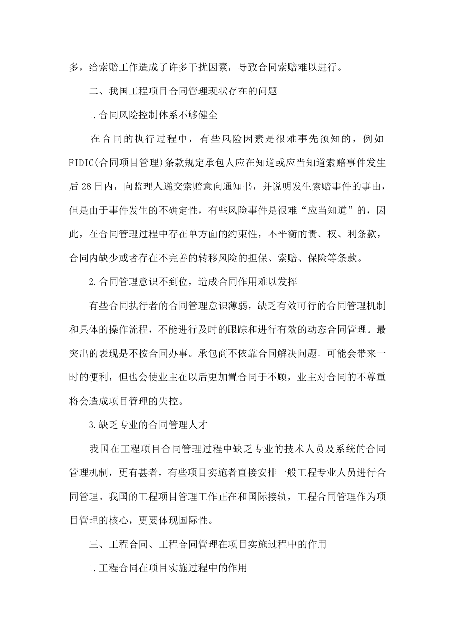 工程建筑合同管理的重要性分析.doc_第3页