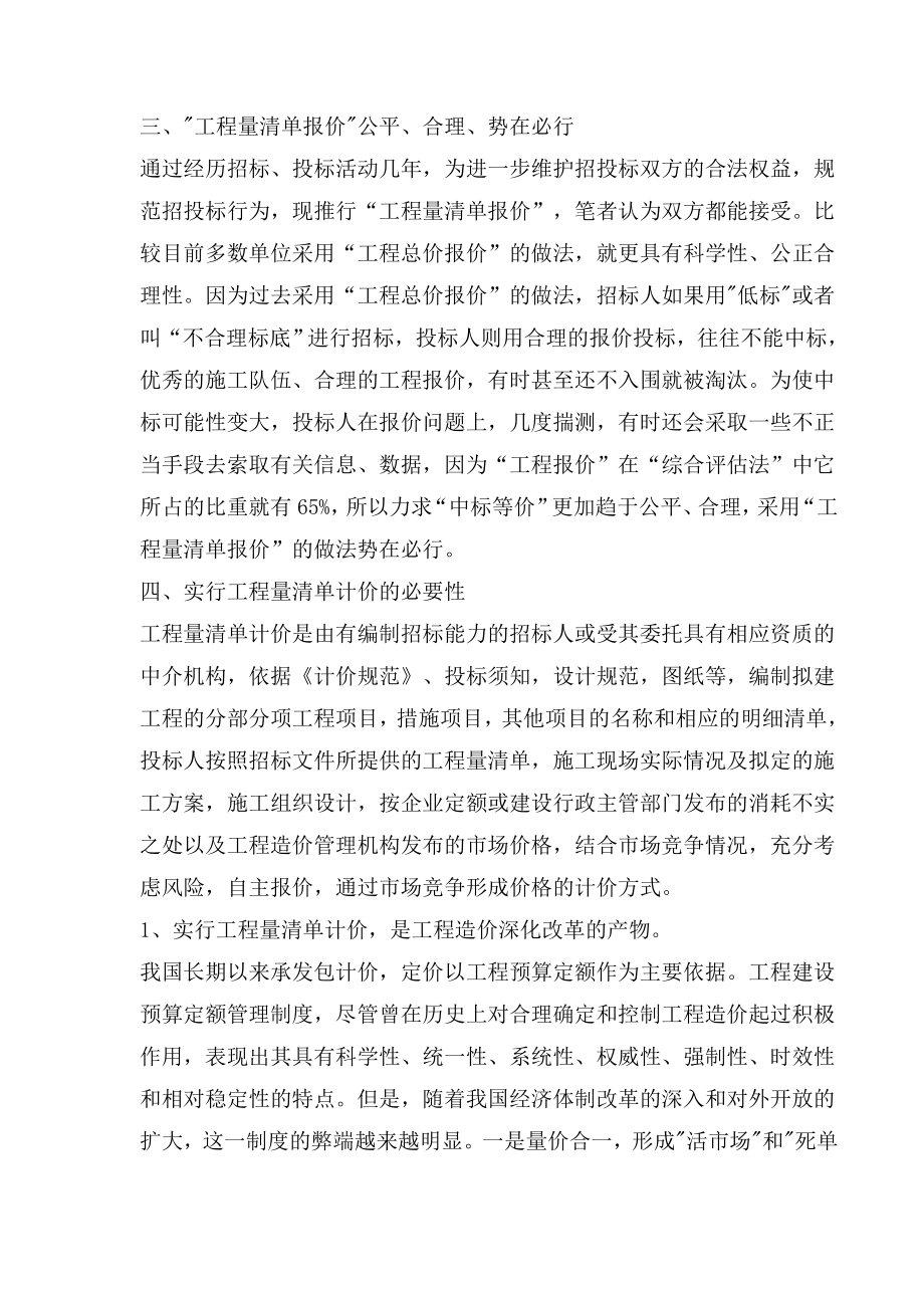 工程造价咨询人员在推行工程量清单报价中的学习与思考.doc_第3页