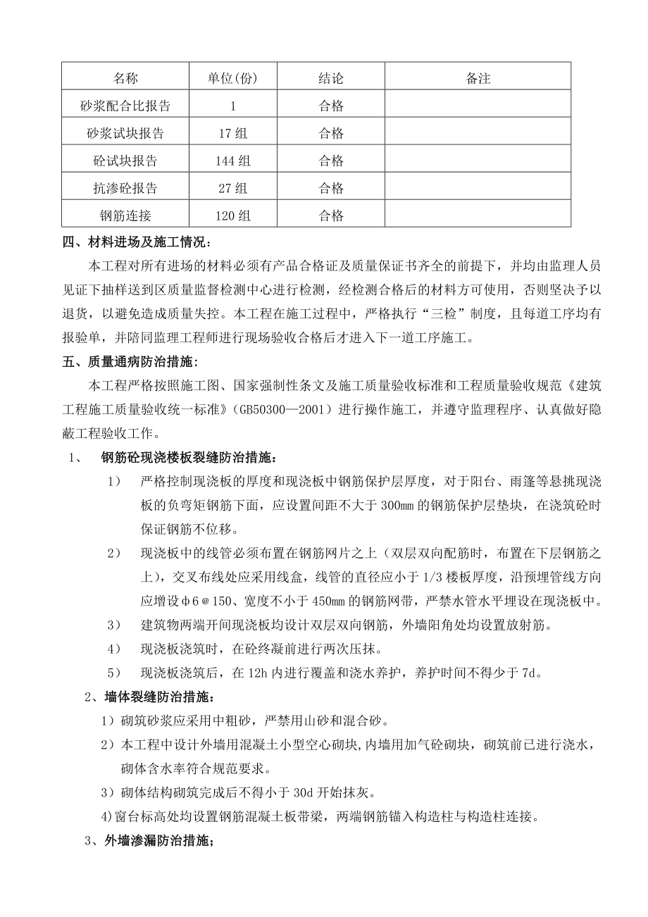 主体工程质量总结.doc_第2页