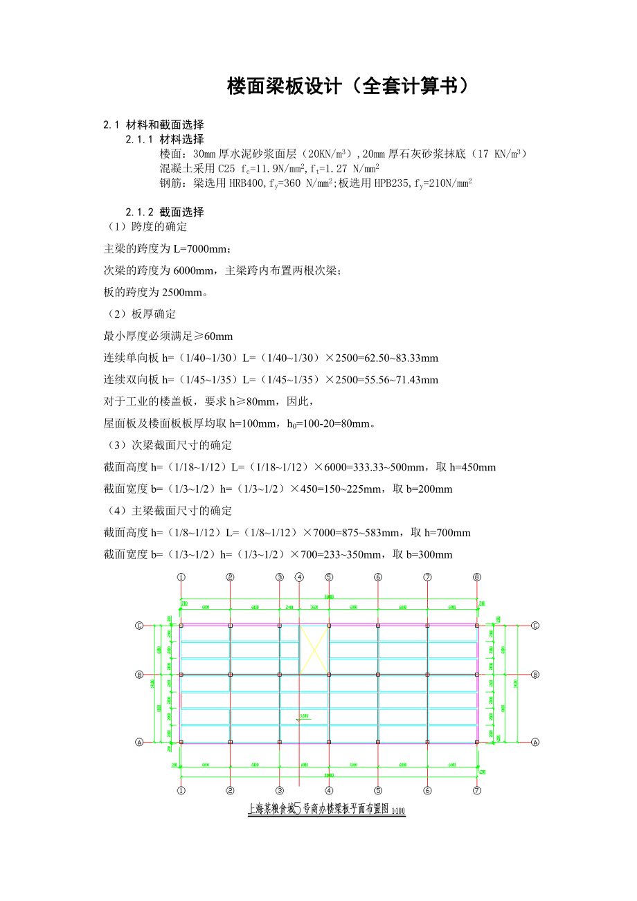 楼面梁板设计（全套计算书） .doc_第1页