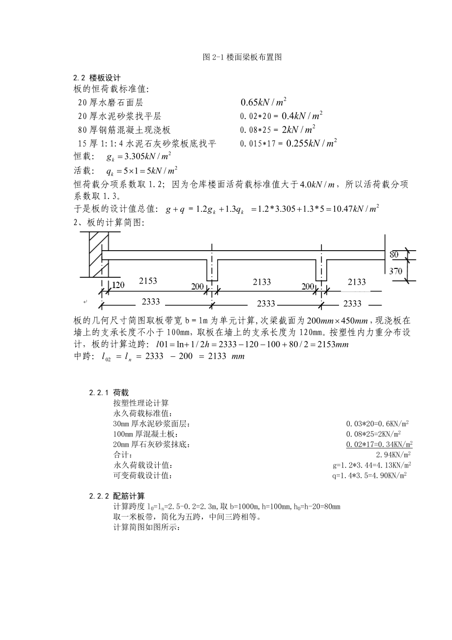 楼面梁板设计（全套计算书） .doc_第2页