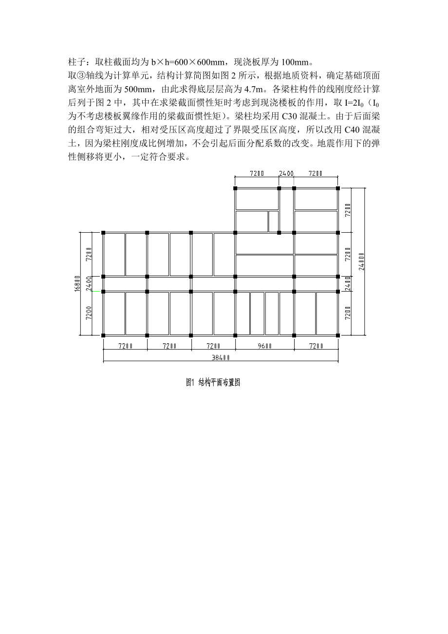 土木工程毕业设计（论文）某多层办公楼的设计（含全套CAD图纸）.doc_第2页