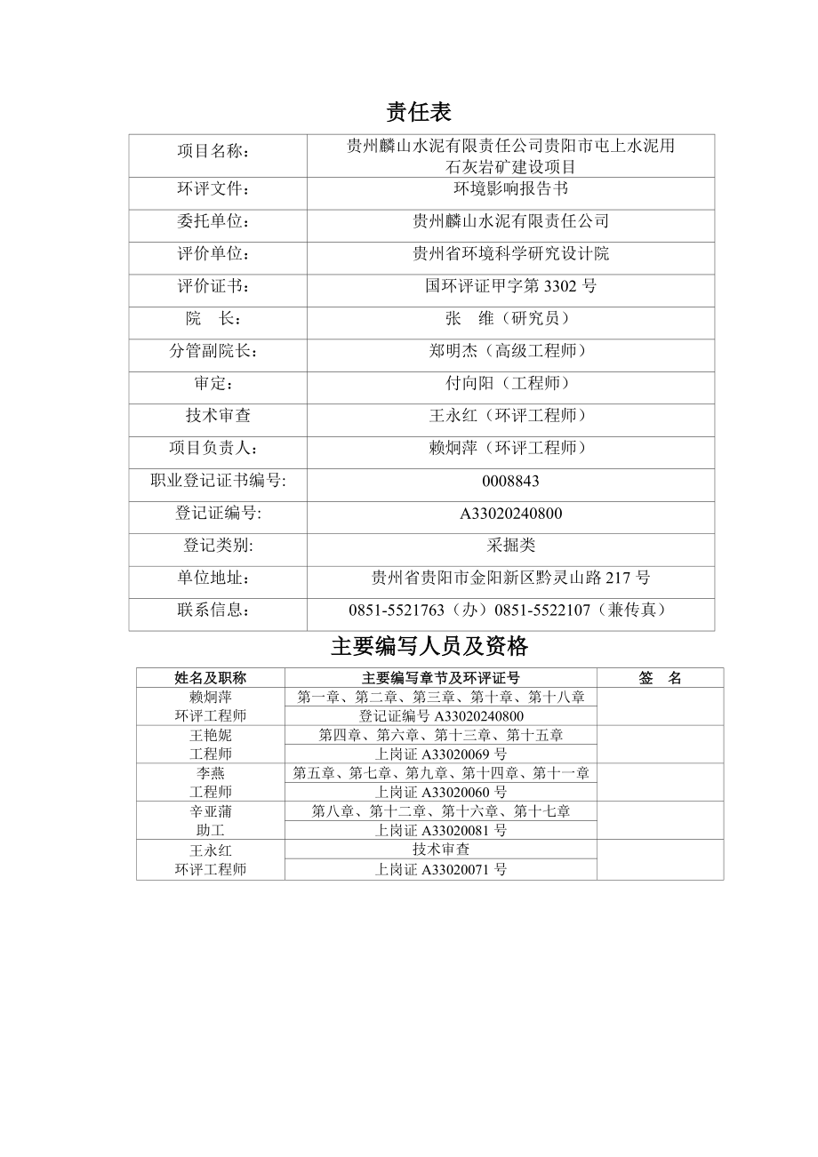 贵州麟山水泥贵阳市屯上水泥用石灰岩矿建项目环评.doc_第2页