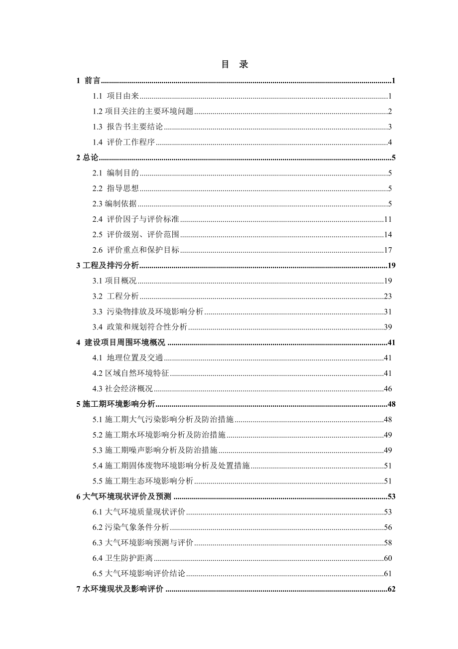 贵州麟山水泥贵阳市屯上水泥用石灰岩矿建项目环评.doc_第3页